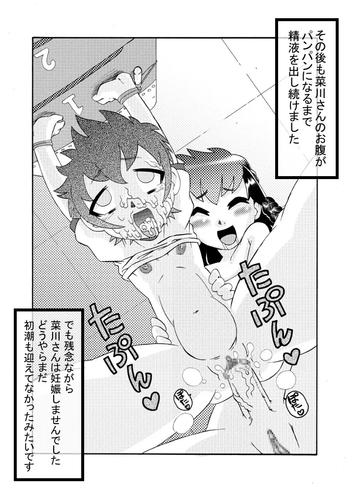 続・ふたろり～いぢめっ娘を精液でいぢめ返せ～ - page21