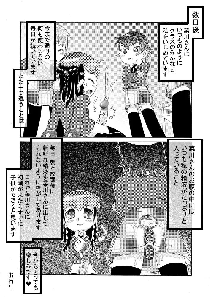 続・ふたろり～いぢめっ娘を精液でいぢめ返せ～ - page22