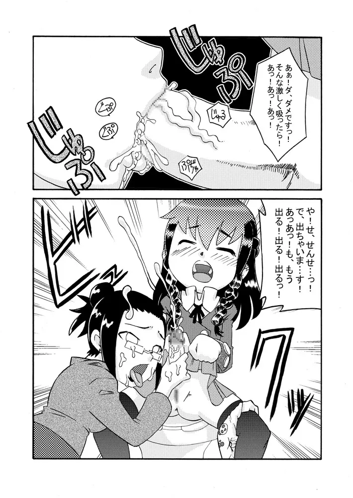 続・ふたろり～いぢめっ娘を精液でいぢめ返せ～ - page4