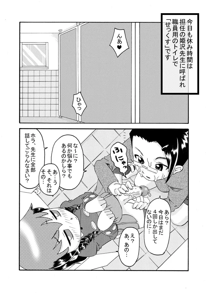 続・ふたろり～いぢめっ娘を精液でいぢめ返せ～ - page5