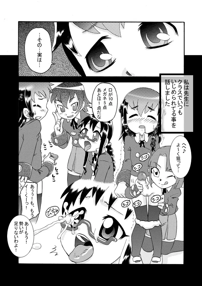 続・ふたろり～いぢめっ娘を精液でいぢめ返せ～ - page6