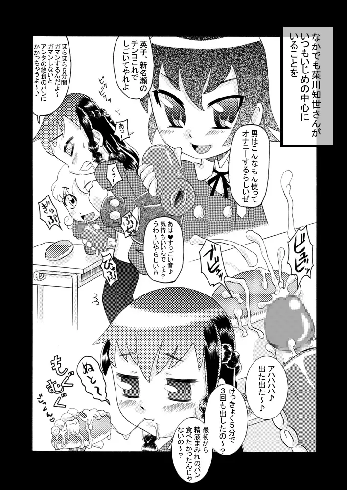 続・ふたろり～いぢめっ娘を精液でいぢめ返せ～ - page7