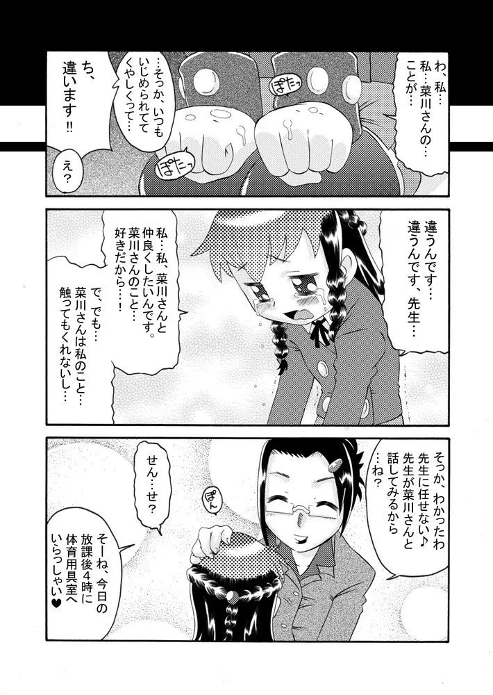 続・ふたろり～いぢめっ娘を精液でいぢめ返せ～ - page8