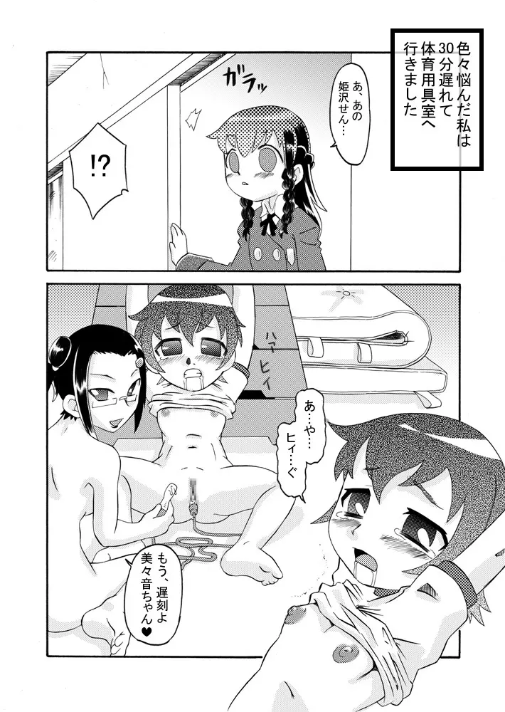 続・ふたろり～いぢめっ娘を精液でいぢめ返せ～ - page9