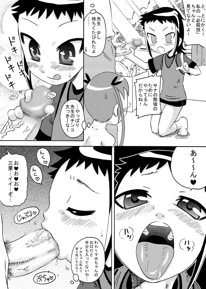 部室においでよ - page16