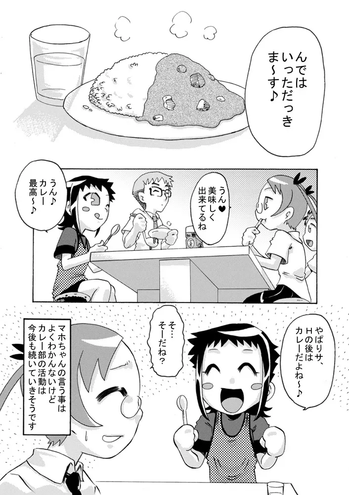 部室においでよ - page31