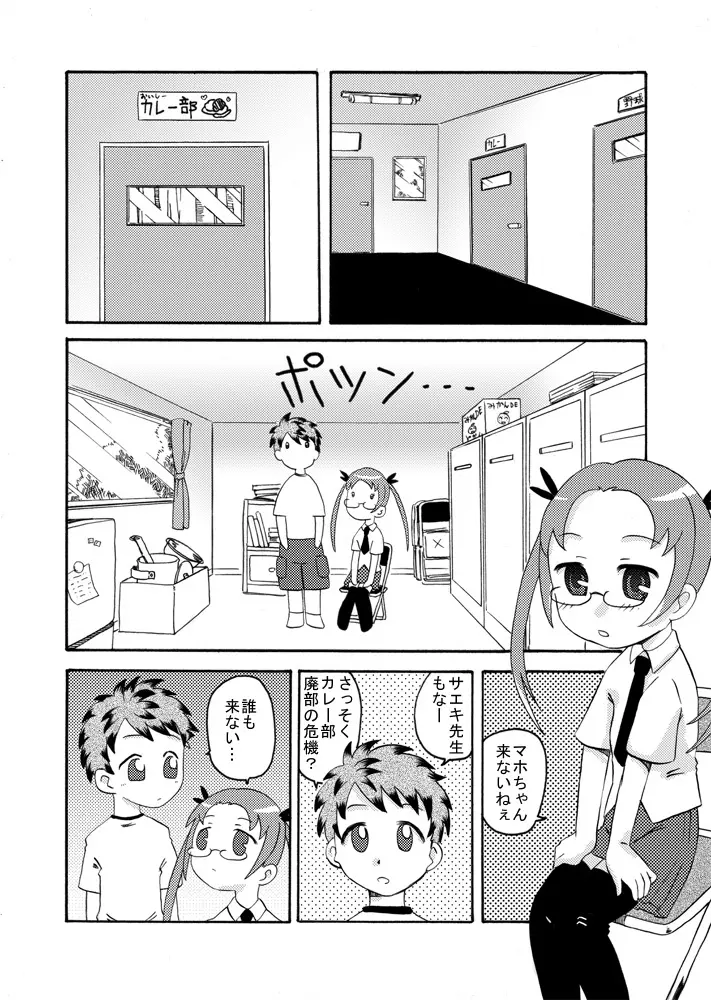 部室においでよ - page4