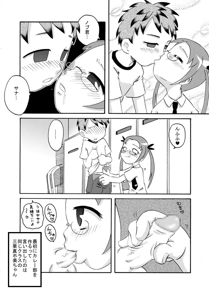 部室においでよ - page5