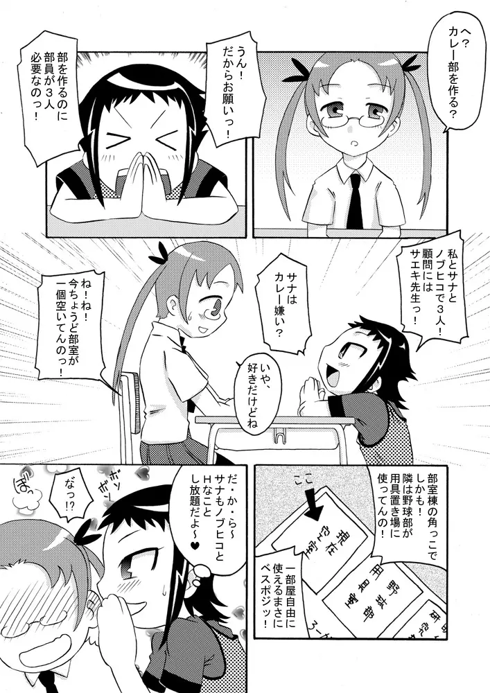 部室においでよ - page6