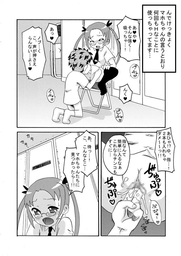 部室においでよ - page7