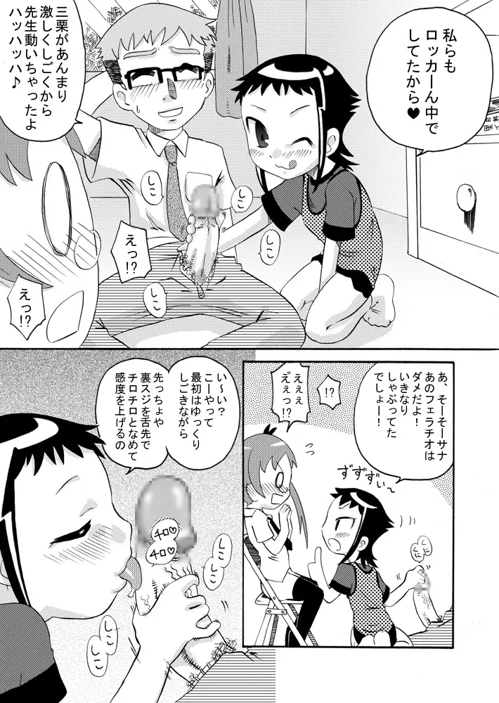 部室においでよ - page9