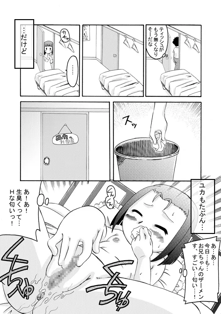 精液しぼり - page5