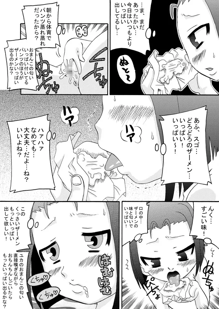 精液しぼり - page6