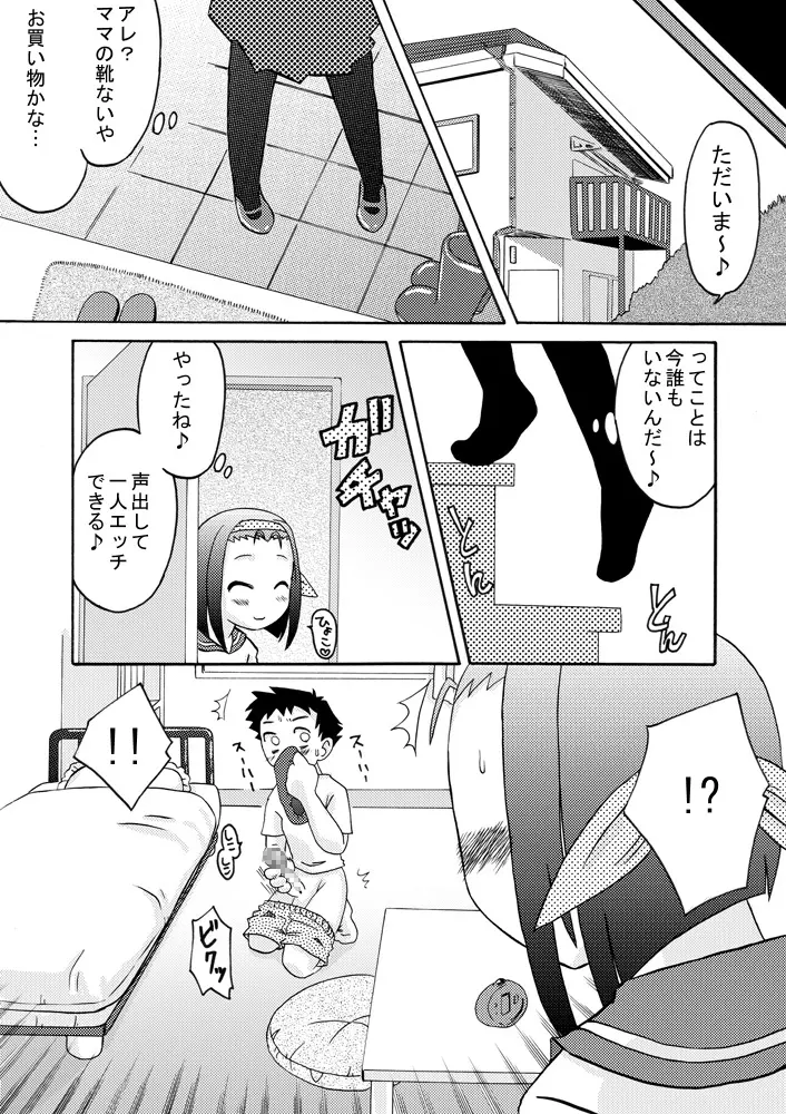 精液しぼり - page8