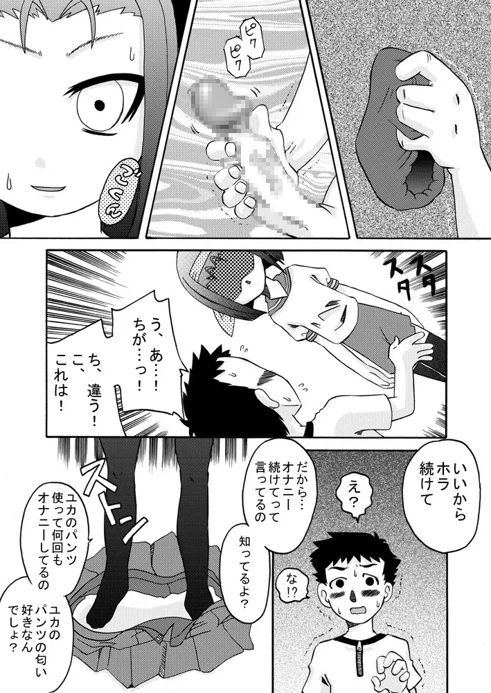 精液しぼり - page9