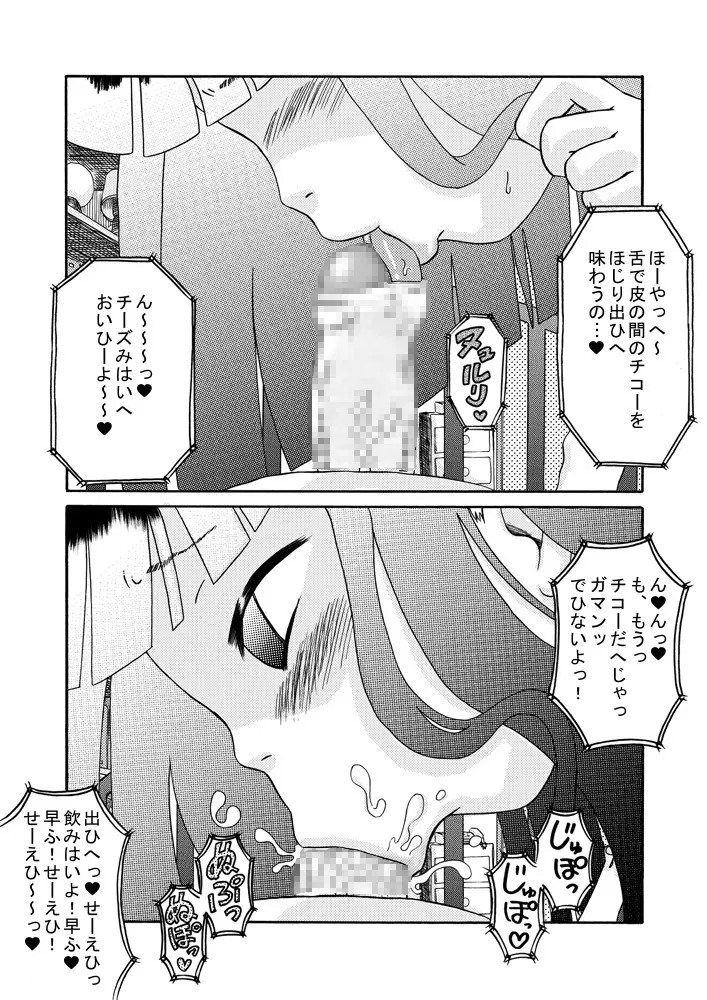 見せっ娘☆精液っ娘 - page10