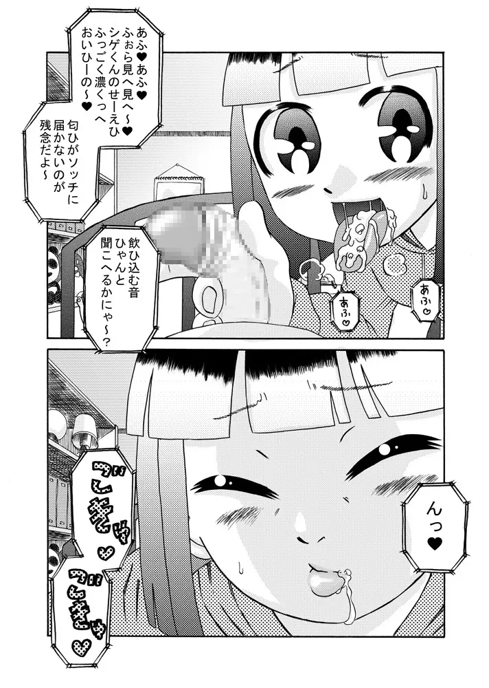 見せっ娘☆精液っ娘 - page12