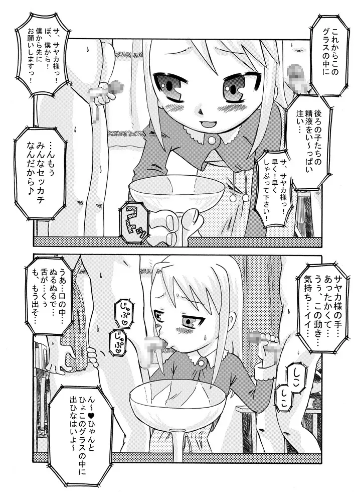 見せっ娘☆精液っ娘 - page14