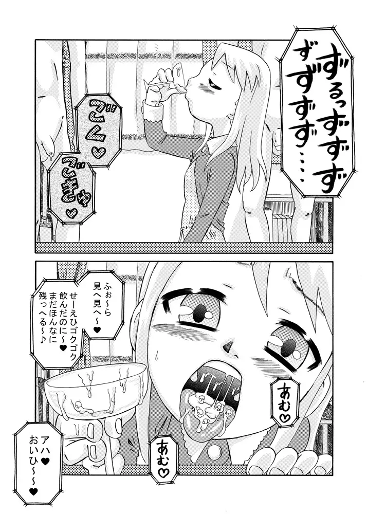 見せっ娘☆精液っ娘 - page17