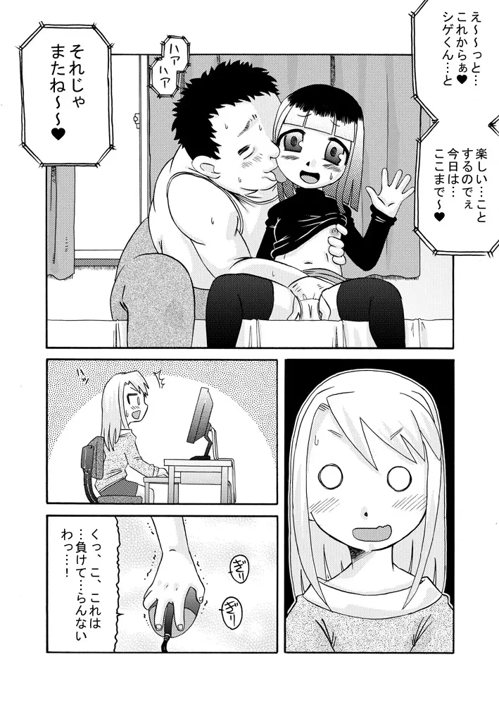 見せっ娘☆精液っ娘 - page5