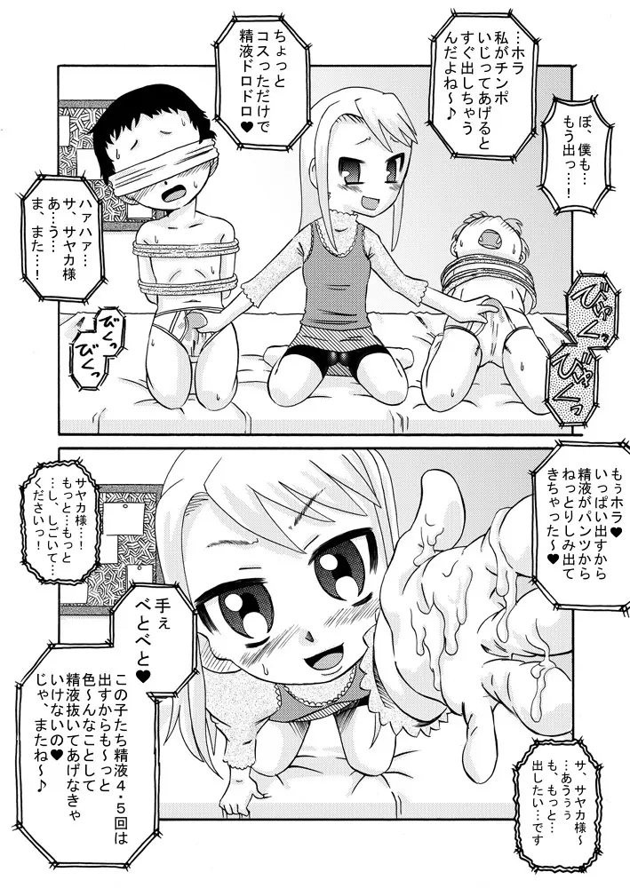 見せっ娘☆精液っ娘 - page7