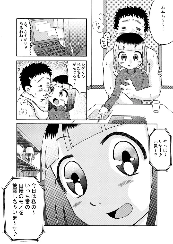 見せっ娘☆精液っ娘 - page8