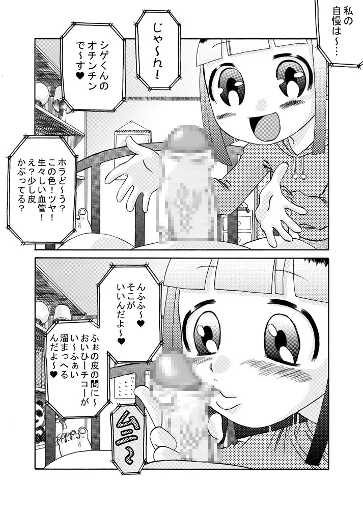 見せっ娘☆精液っ娘 - page9