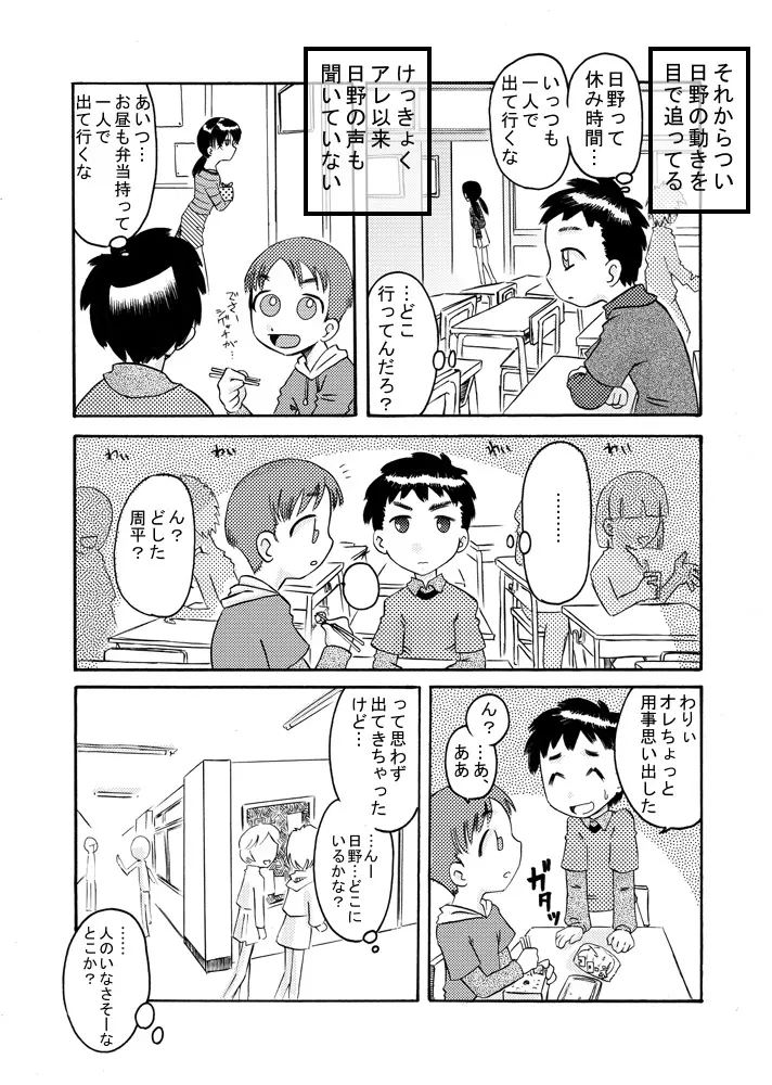 密かに恋愛模様 - page12