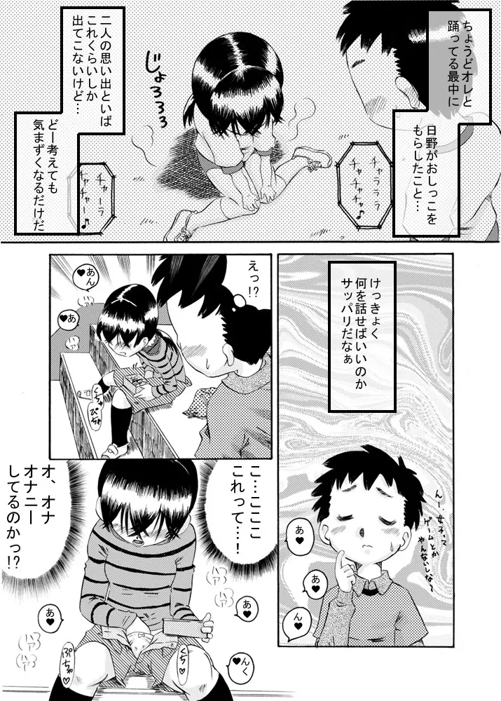 密かに恋愛模様 - page15