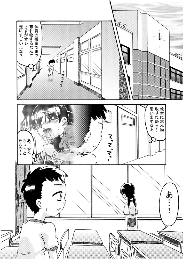 密かに恋愛模様 - page20