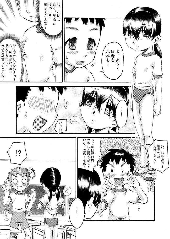 密かに恋愛模様 - page21