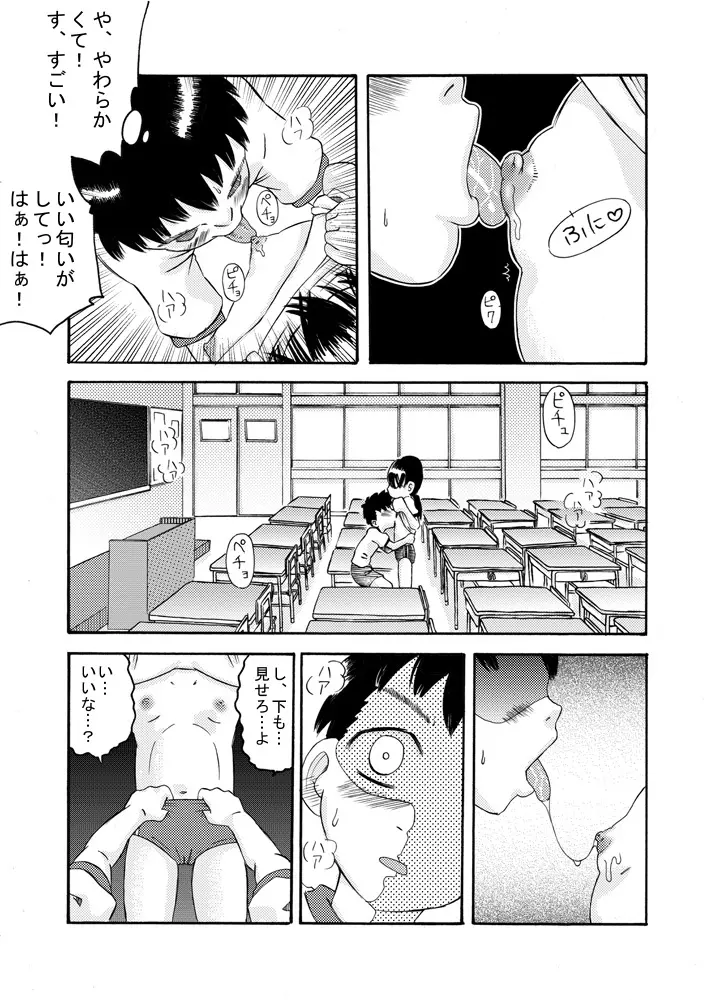 密かに恋愛模様 - page23