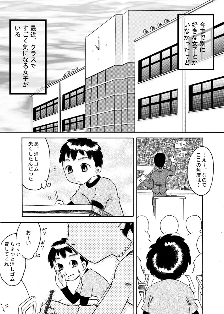 密かに恋愛模様 - page4