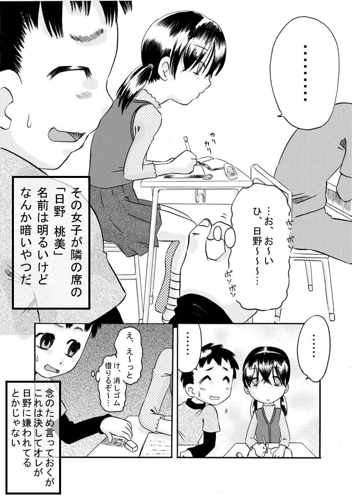 密かに恋愛模様 - page5