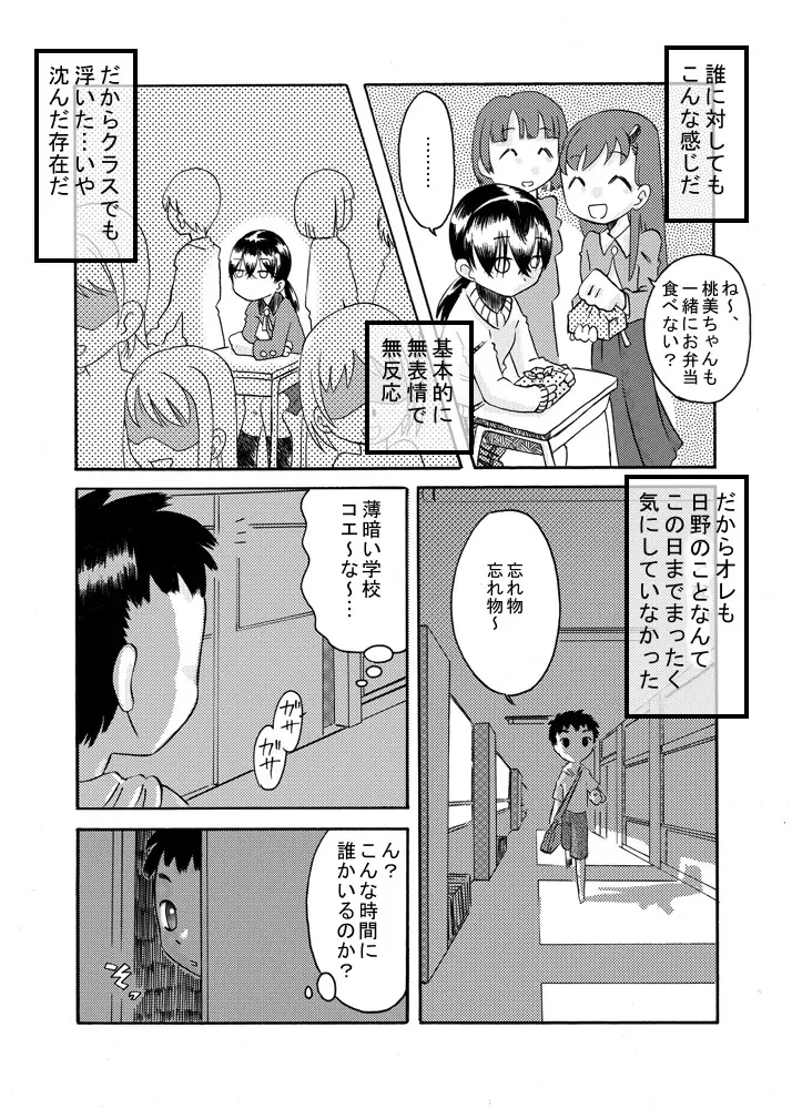 密かに恋愛模様 - page6