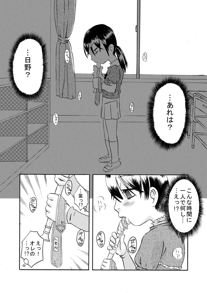 密かに恋愛模様 - page7