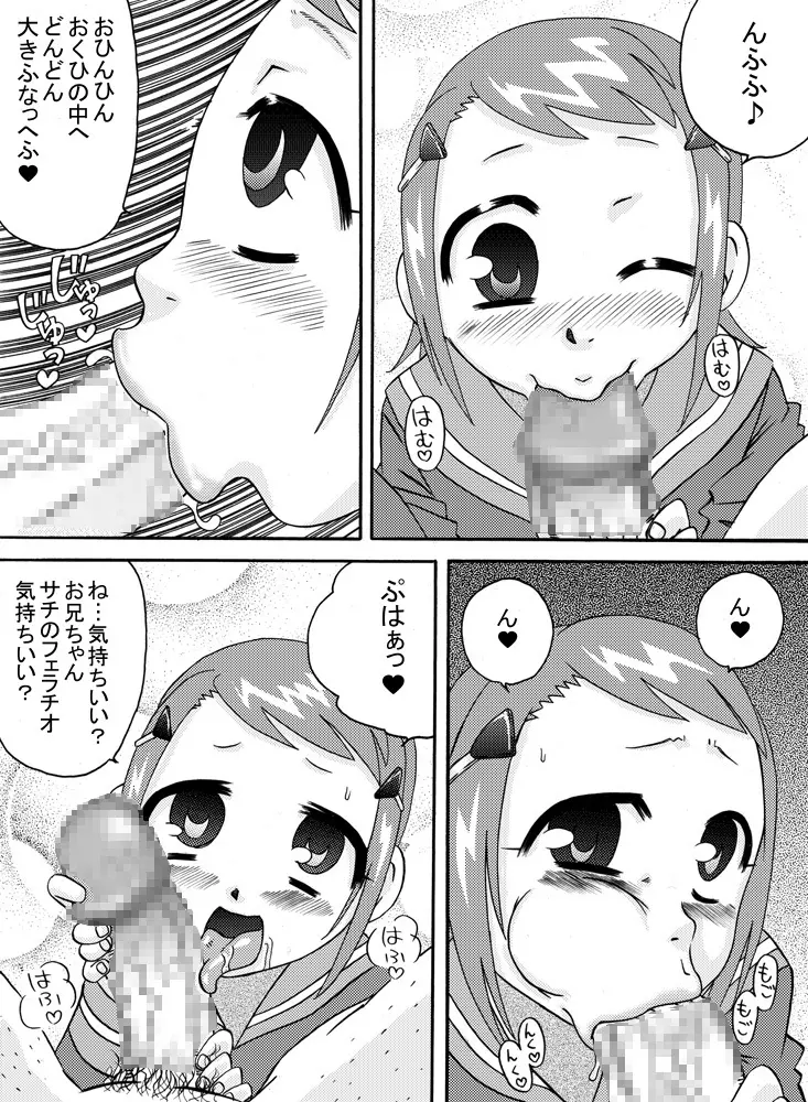 妹にはザーメンを - page4