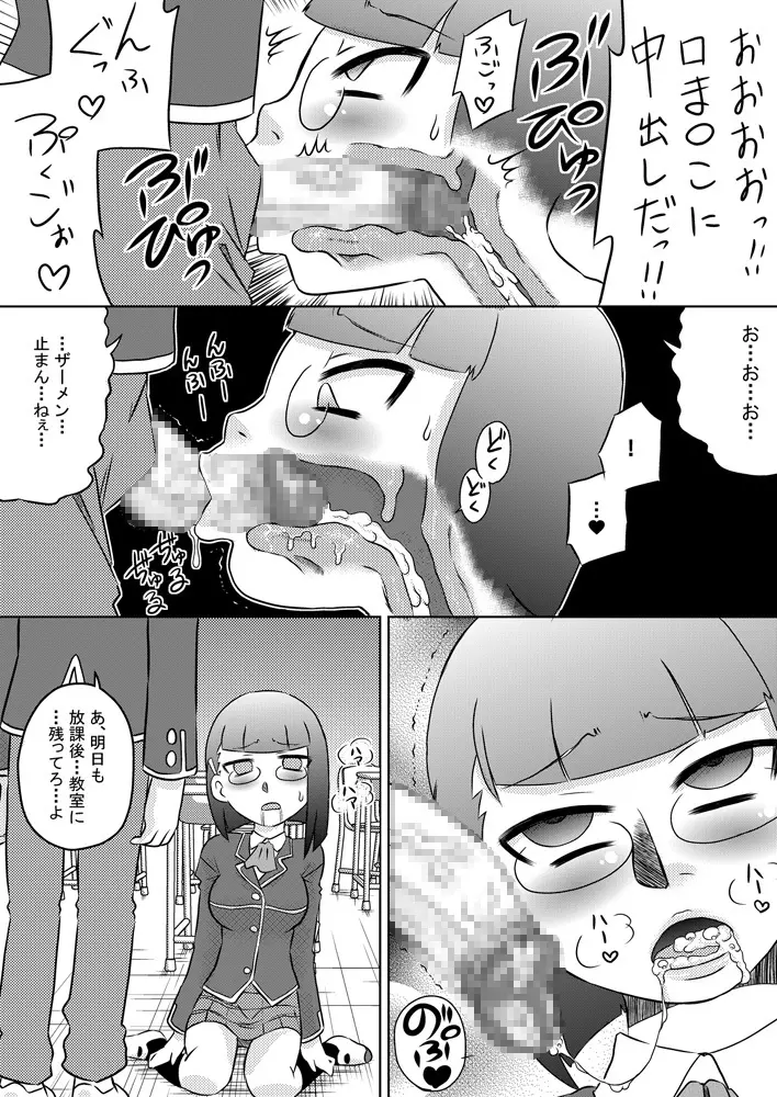 お口催眠 チ○ポで精液で感じるフェラチオ - page14