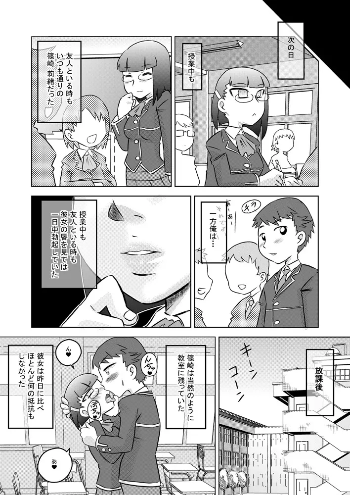 お口催眠 チ○ポで精液で感じるフェラチオ - page15