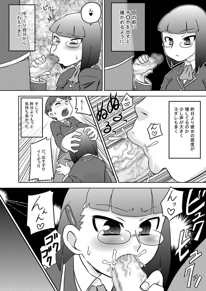 お口催眠 チ○ポで精液で感じるフェラチオ - page16