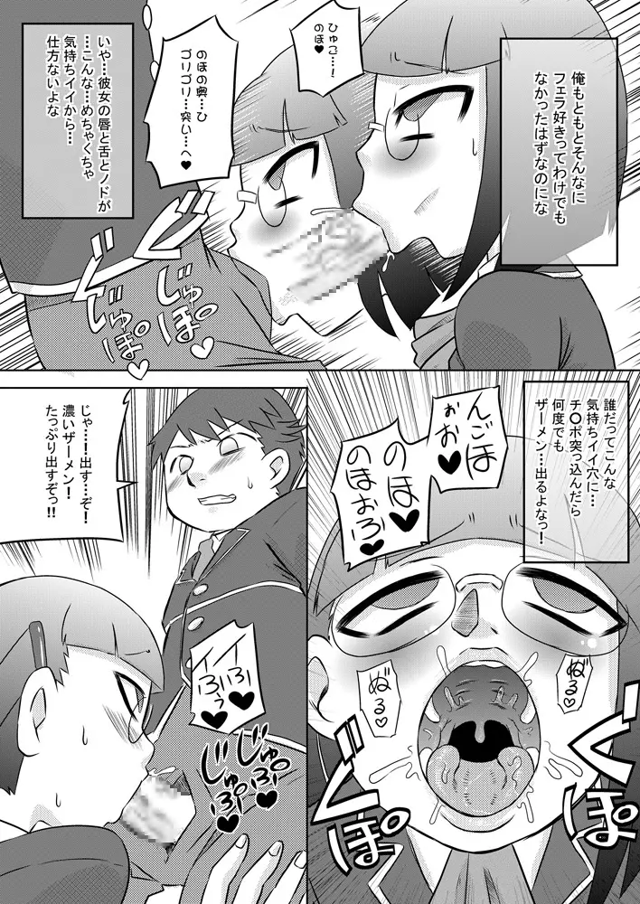 お口催眠 チ○ポで精液で感じるフェラチオ - page21