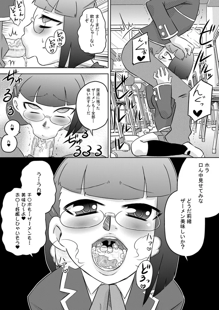 お口催眠 チ○ポで精液で感じるフェラチオ - page22