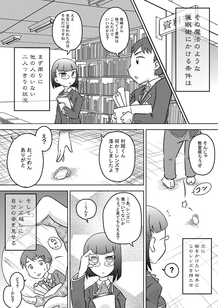 お口催眠 チ○ポで精液で感じるフェラチオ - page3