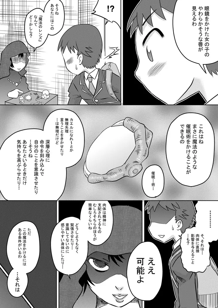 お口催眠 チ○ポで精液で感じるフェラチオ - page6