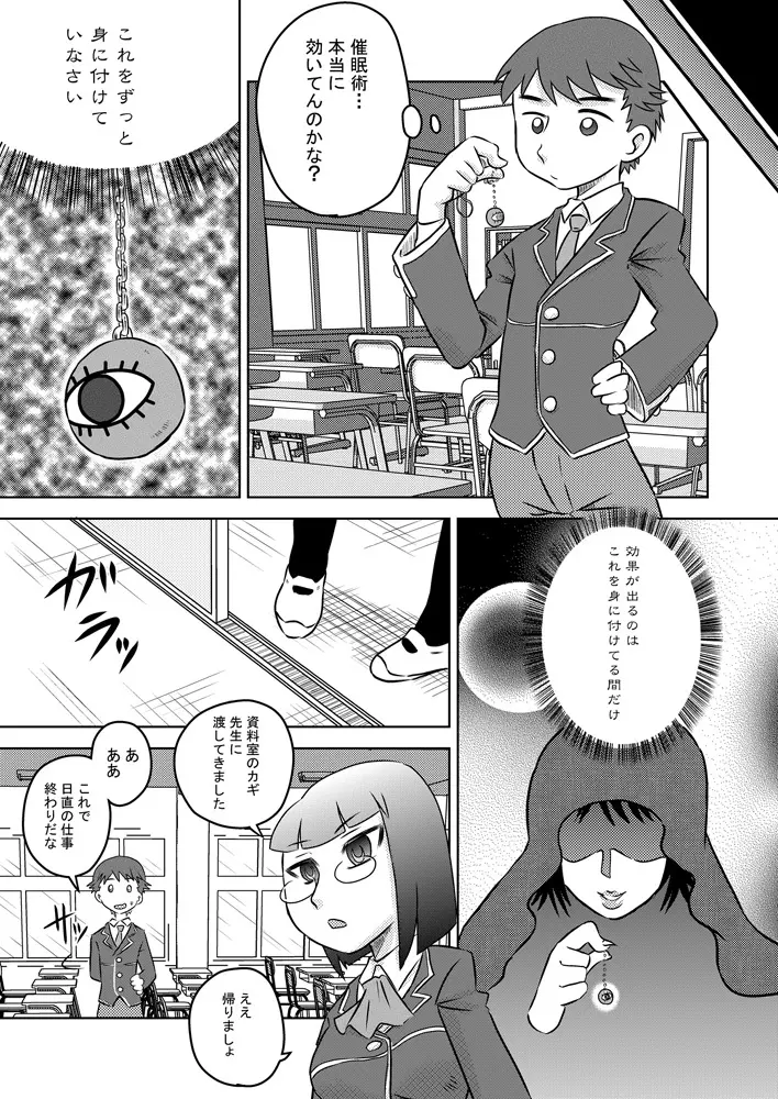 お口催眠 チ○ポで精液で感じるフェラチオ - page7