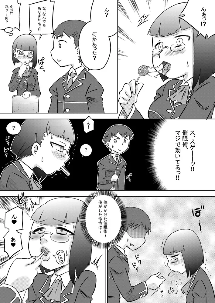 お口催眠 チ○ポで精液で感じるフェラチオ - page9