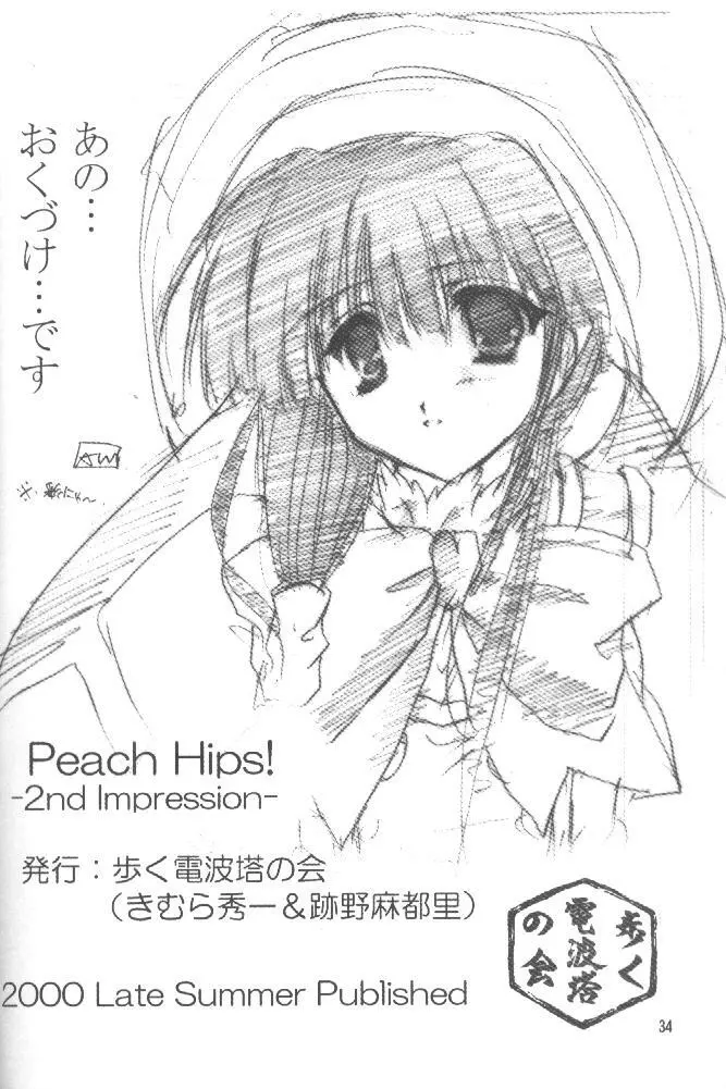 Peach Hips! 2nd Impression - page33