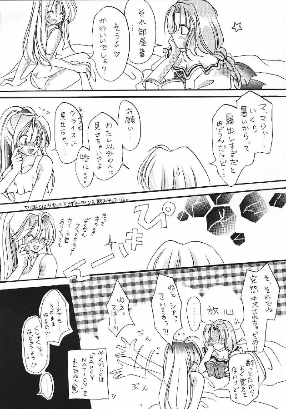 天国より野蛮 - page6