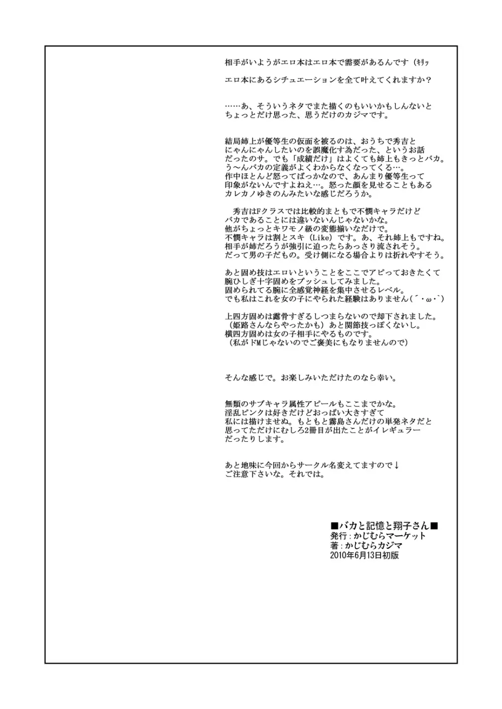 バカと演技と優子さん - page17