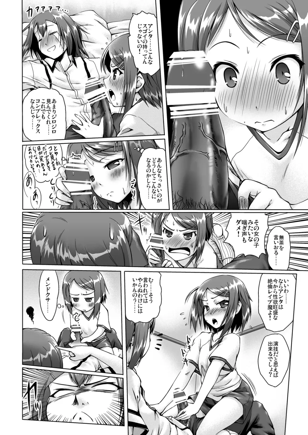 バカと演技と優子さん - page5